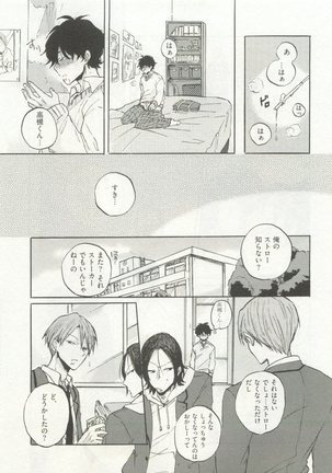 ストーカー男子 - Page 237