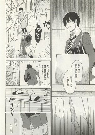 ストーカー男子 - Page 330
