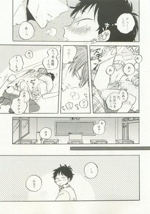 ストーカー男子 - Page 257