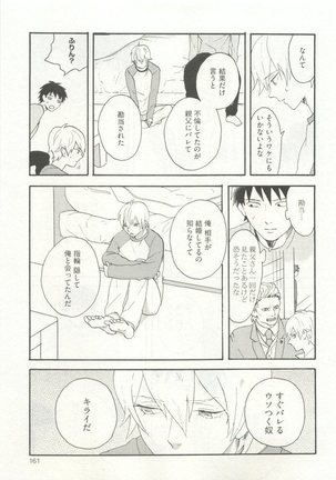 ストーカー男子 - Page 165