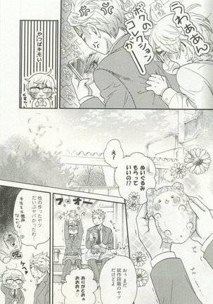ストーカー男子 - Page 55