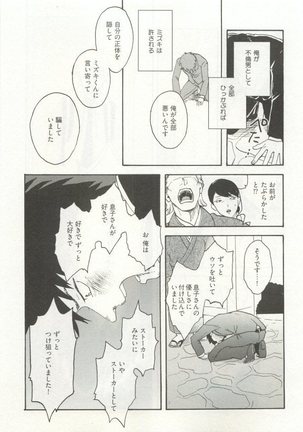ストーカー男子 - Page 175
