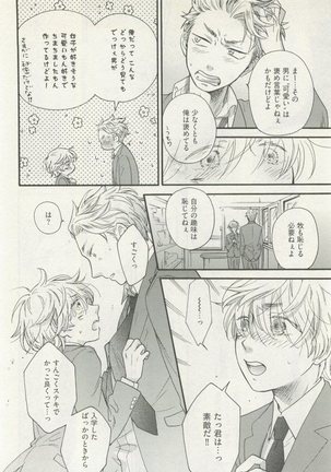 ストーカー男子 - Page 42