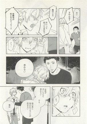 ストーカー男子 - Page 220