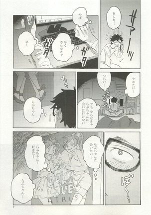 ストーカー男子 - Page 11