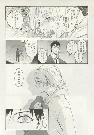ストーカー男子 - Page 318