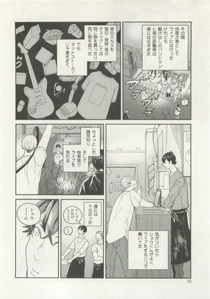 ストーカー男子 - Page 82