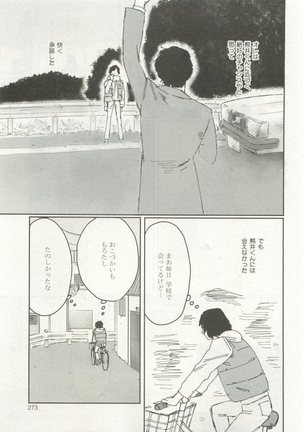 ストーカー男子 - Page 277