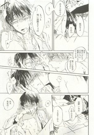 ストーカー男子 - Page 211