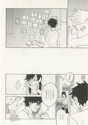 ストーカー男子 - Page 16