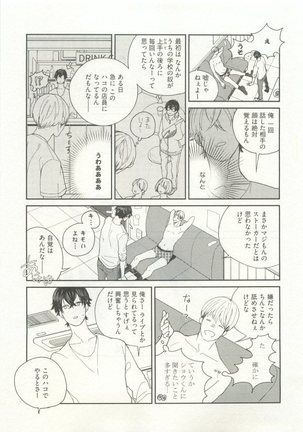 ストーカー男子 - Page 95