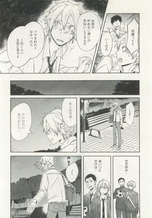 ストーカー男子 - Page 216