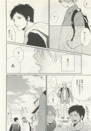 ストーカー男子 - Page 126