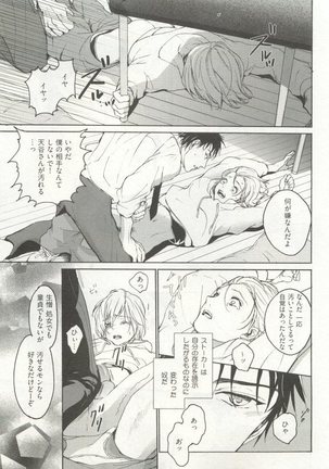 ストーカー男子 - Page 305