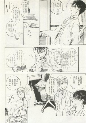 ストーカー男子 - Page 194