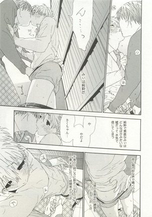 ストーカー男子 - Page 357