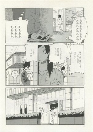 ストーカー男子 - Page 8