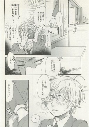 ストーカー男子 - Page 38
