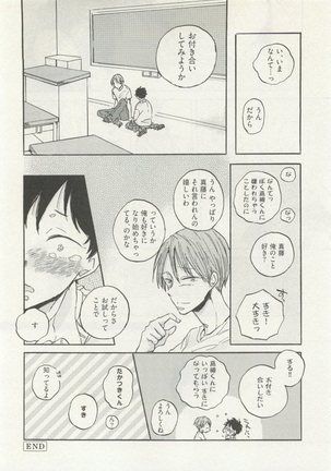 ストーカー男子 - Page 258