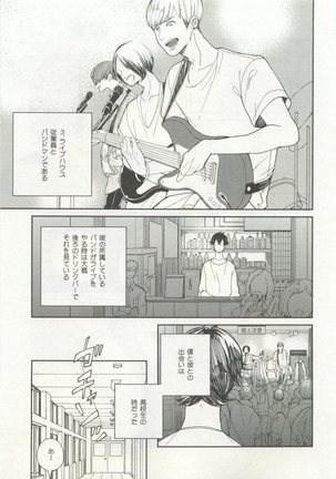 ストーカー男子 - Page 73