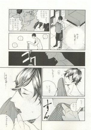 ストーカー男子 - Page 87