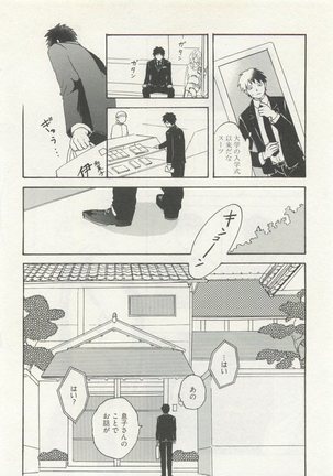 ストーカー男子 - Page 172