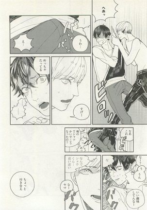 ストーカー男子 - Page 90