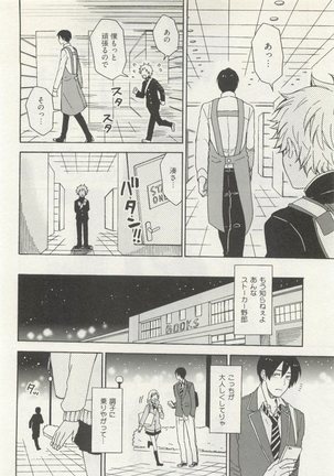 ストーカー男子 - Page 332