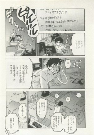 ストーカー男子 - Page 10