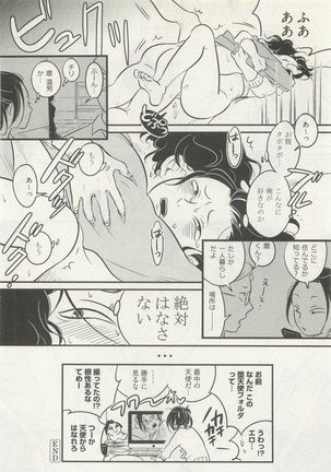 ストーカー男子 - Page 234