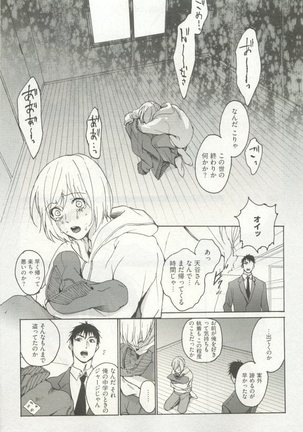 ストーカー男子 - Page 315