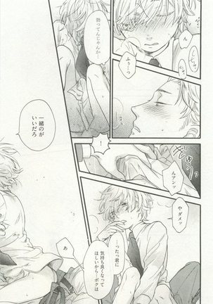 ストーカー男子 - Page 51