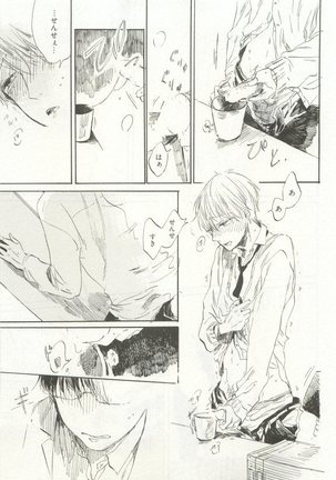 ストーカー男子 - Page 199