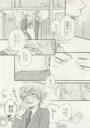 ストーカー男子 - Page 44