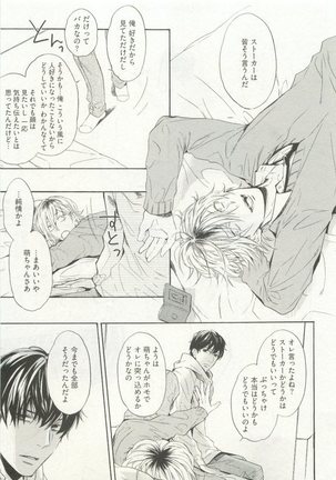 ストーカー男子 - Page 63