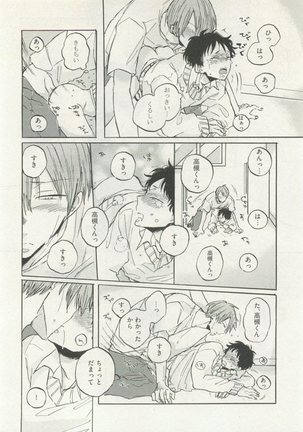 ストーカー男子 - Page 256