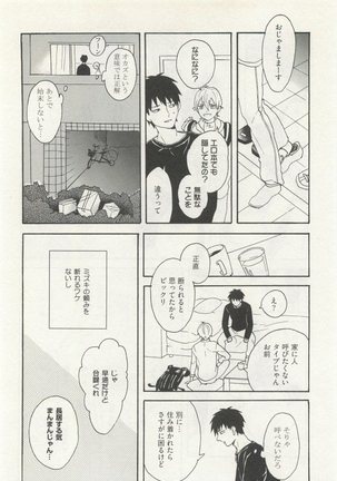ストーカー男子 - Page 160
