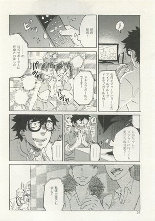 ストーカー男子 - Page 28