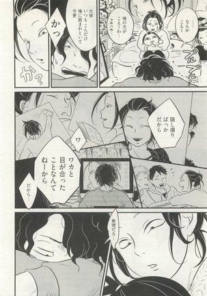 ストーカー男子 - Page 228
