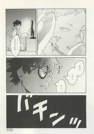 ストーカー男子 - Page 30