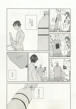 ストーカー男子 - Page 83
