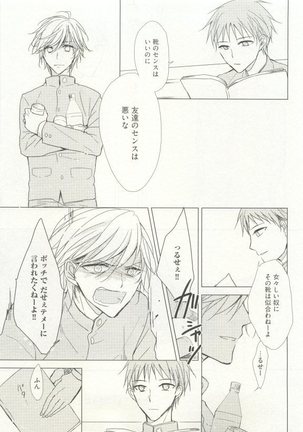 ストーカー男子 - Page 121
