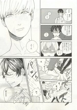 ストーカー男子 - Page 89