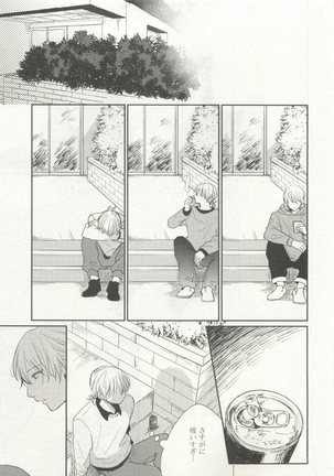 ストーカー男子 - Page 139