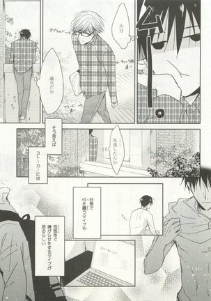 ストーカー男子 - Page 105
