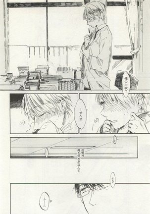 ストーカー男子 - Page 188