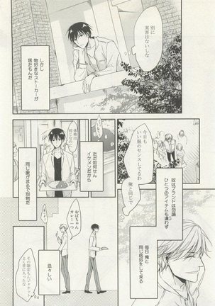 ストーカー男子 - Page 102