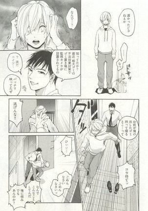 ストーカー男子 - Page 301