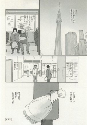 ストーカー男子 - Page 294