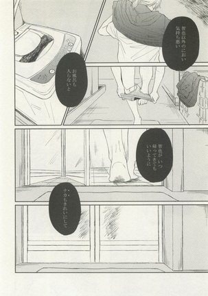 ストーカー男子 - Page 138